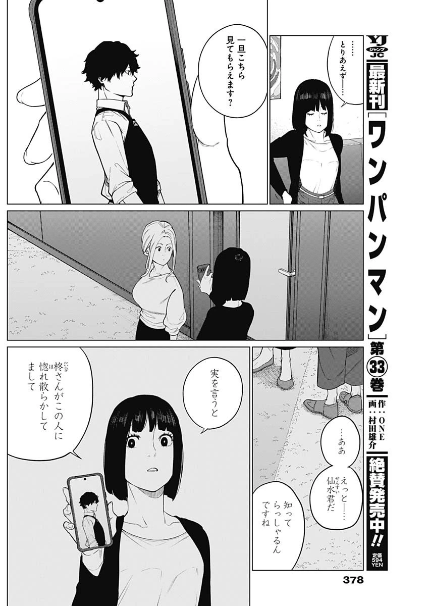 相席いいですか？ 第61話 - 2
