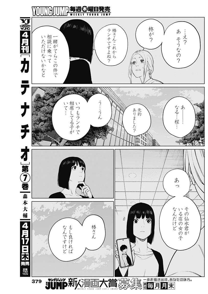 相席いいですか？ 第61話 - 3
