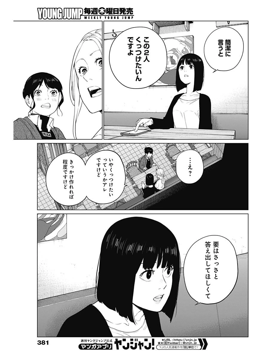 相席いいですか？ 第61話 - 5