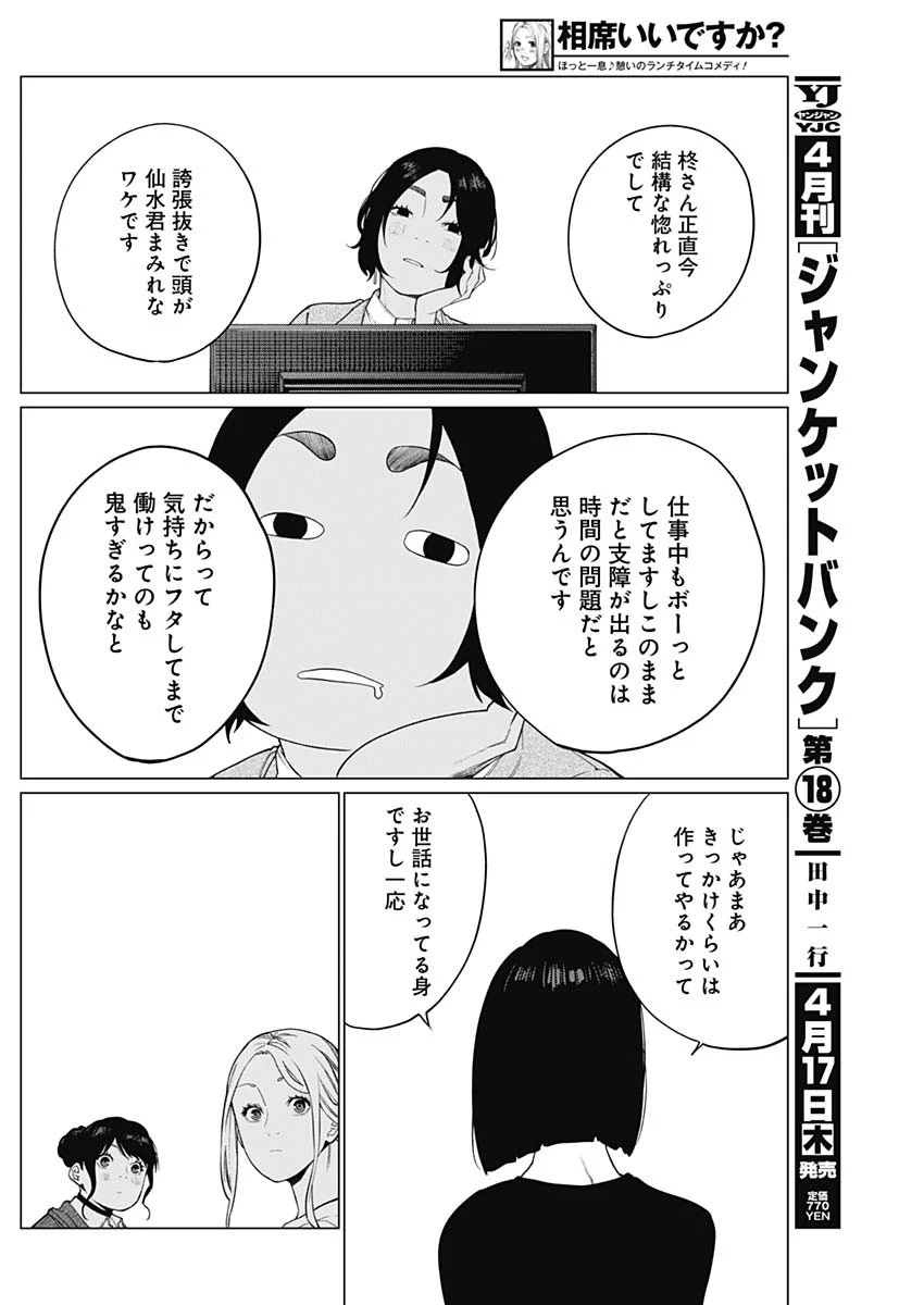 相席いいですか？ 第61話 - 6