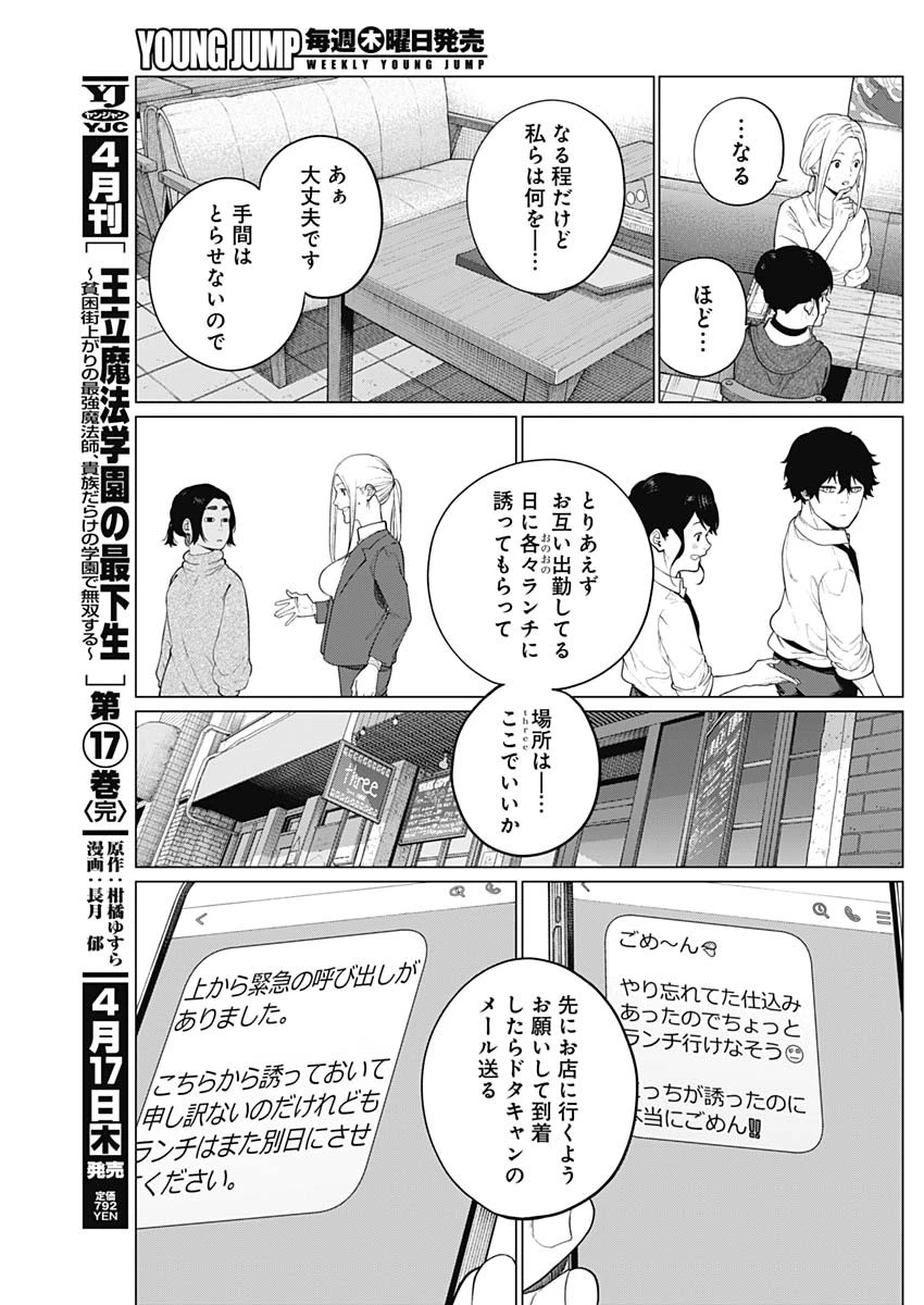 相席いいですか？ 第61話 - 7