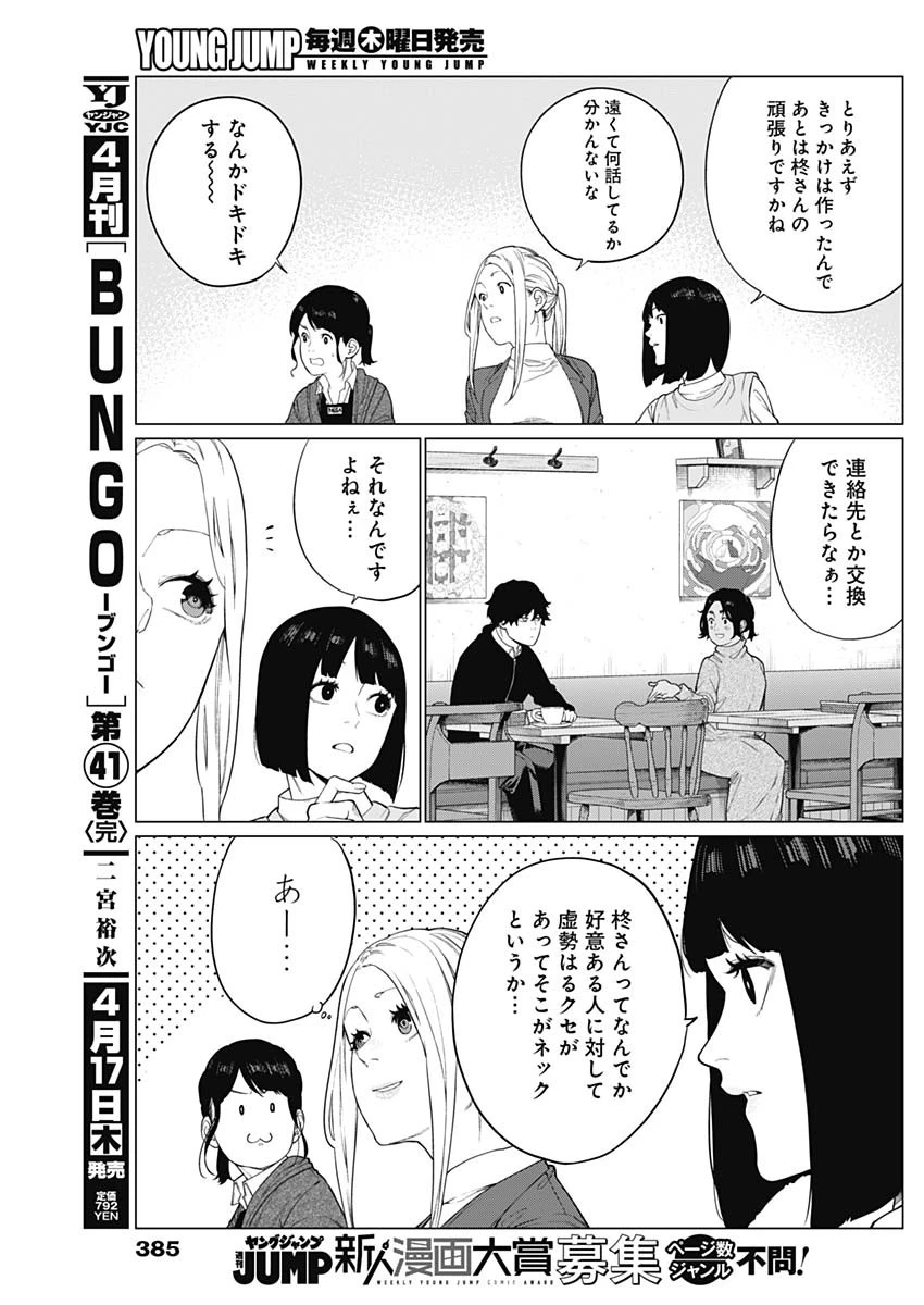 相席いいですか？ 第61話 - 9