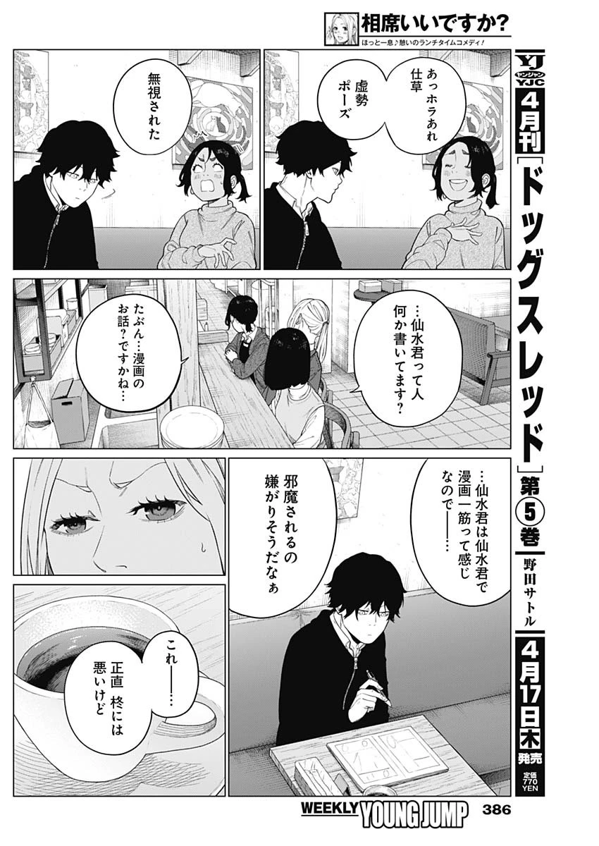 相席いいですか？ 第61話 - 10