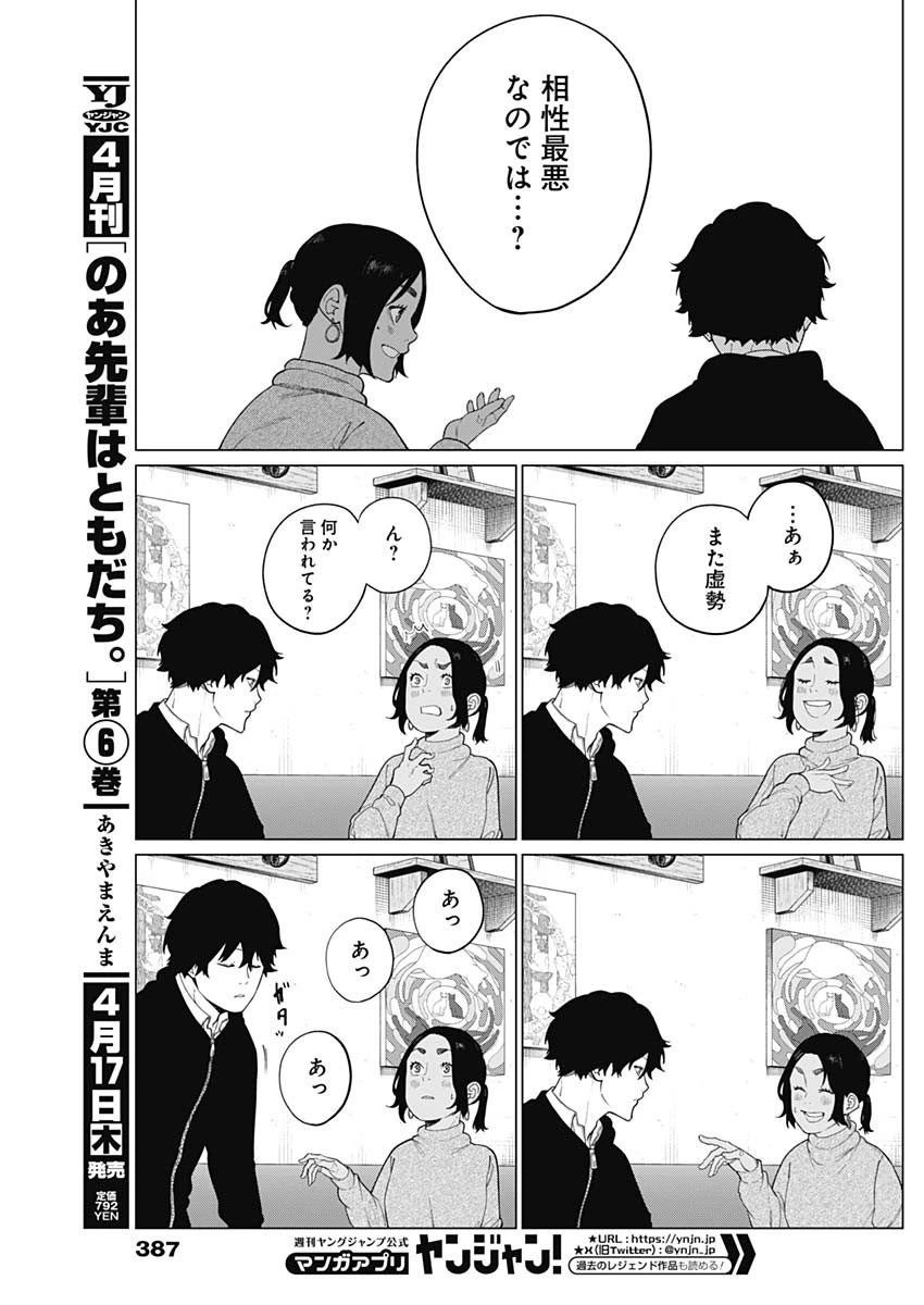 相席いいですか？ 第61話 - 11