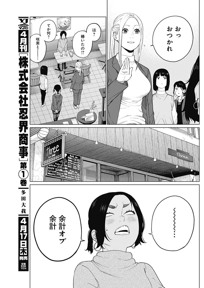 相席いいですか？ 第61話 - 13