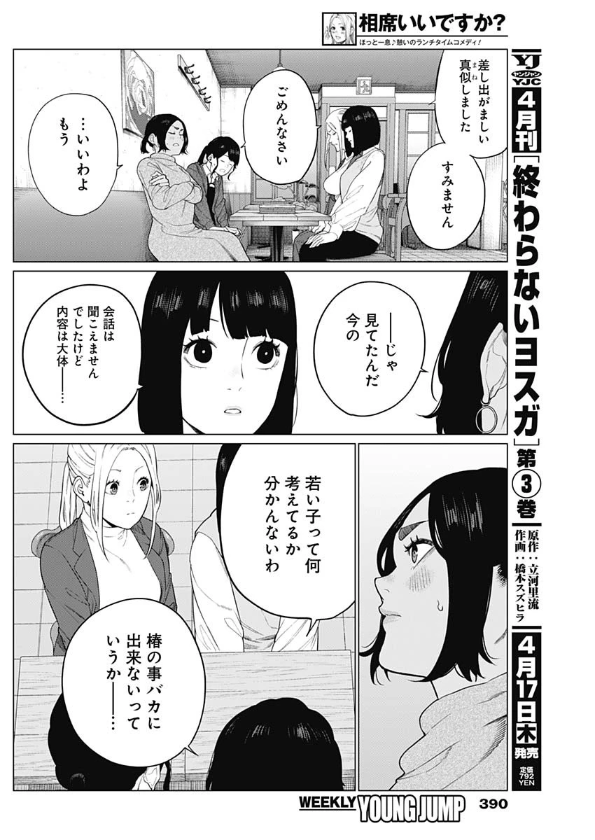 相席いいですか？ 第61話 - 14