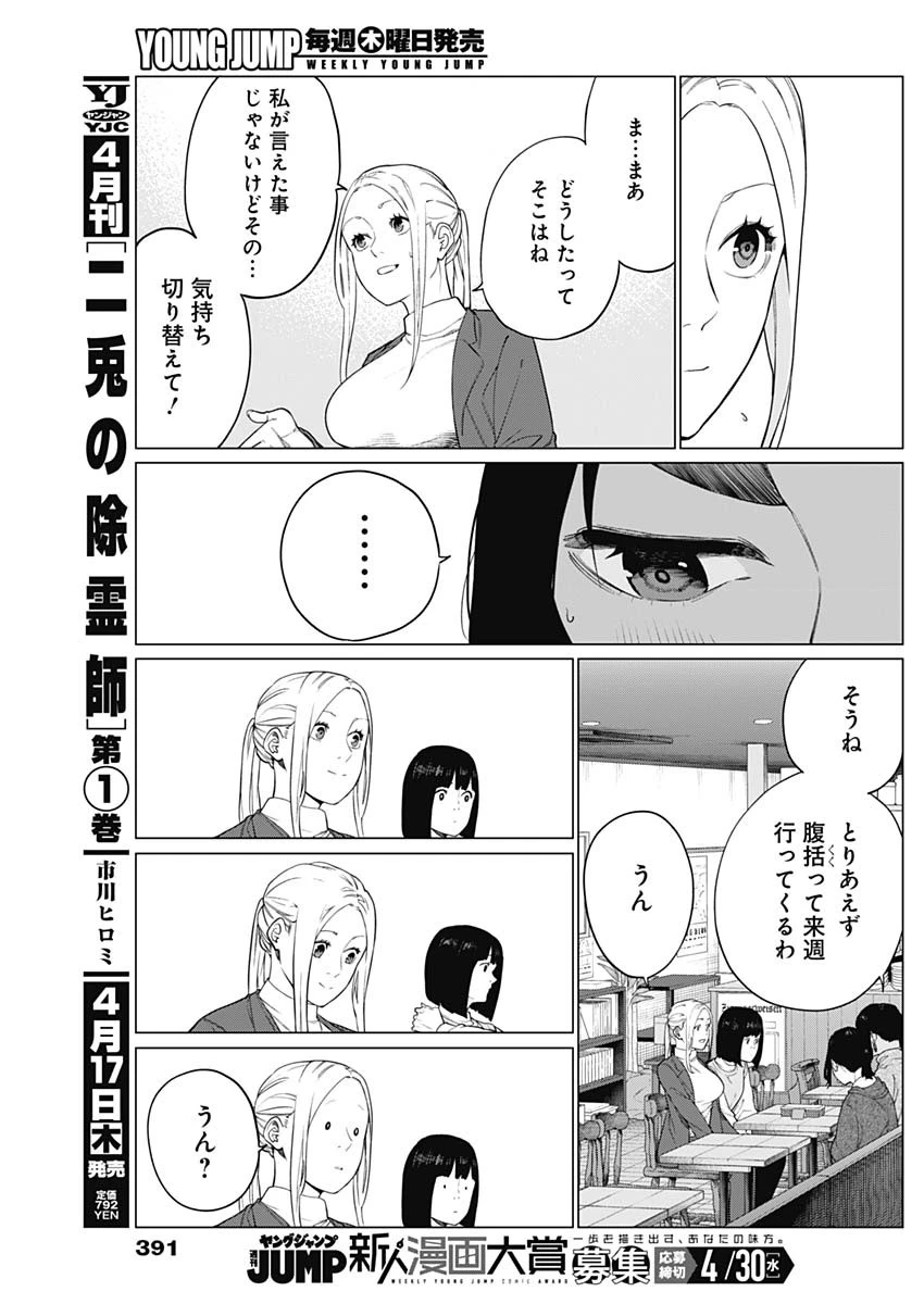 相席いいですか？ 第61話 - 15