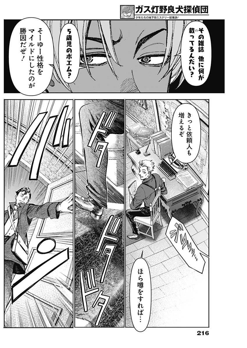 ガス灯野良犬探偵団 第74話 - 4