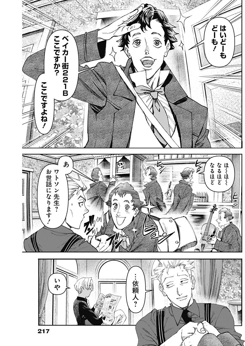 ガス灯野良犬探偵団 第74話 - 5