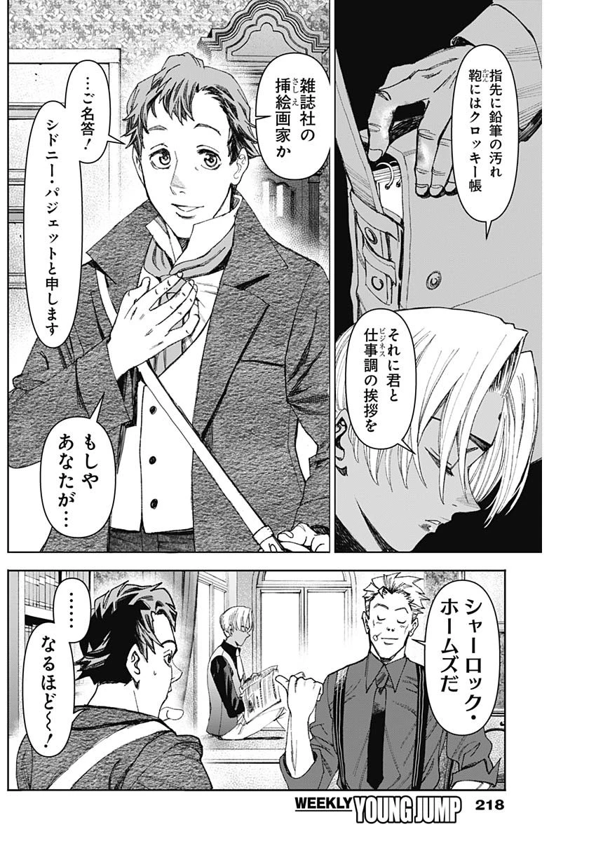 ガス灯野良犬探偵団 第74話 - 6