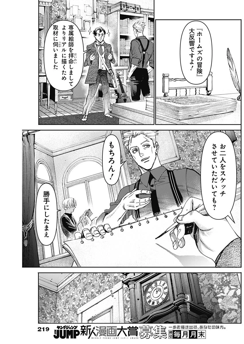 ガス灯野良犬探偵団 第74話 - 7