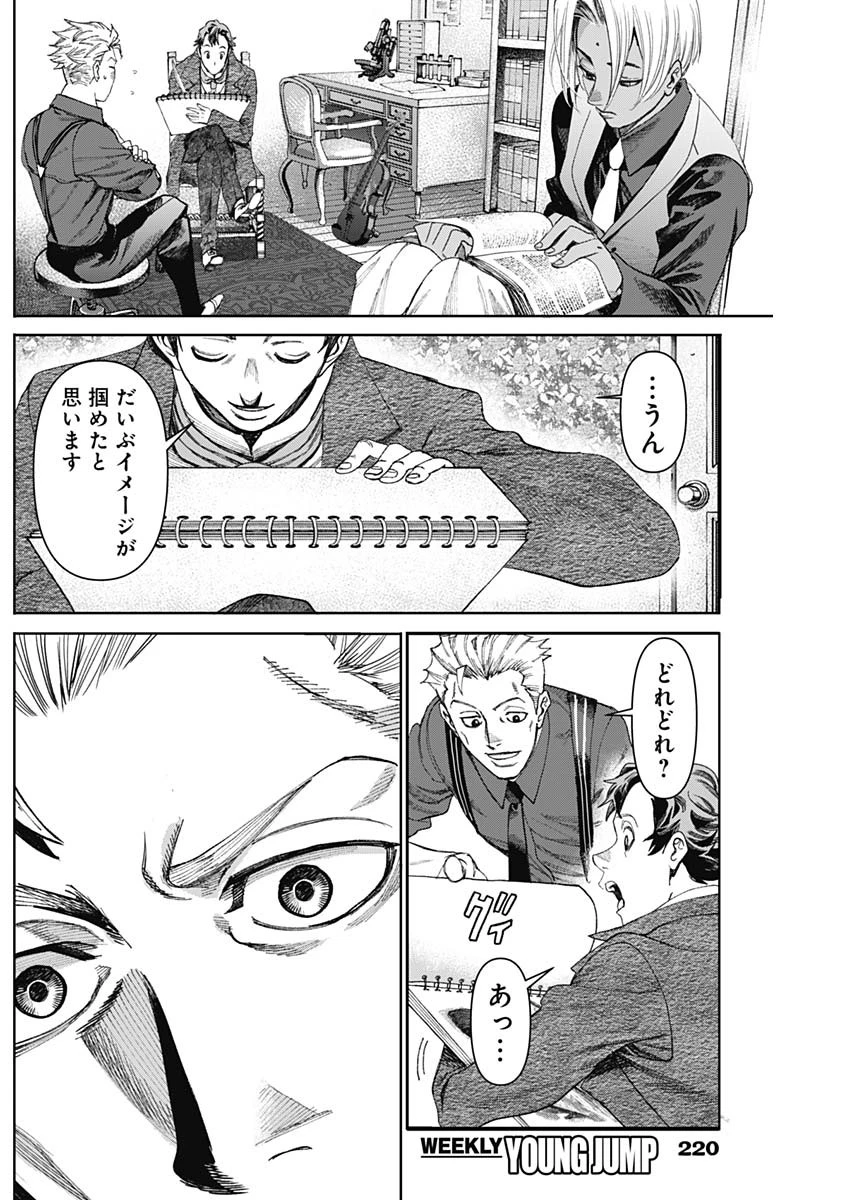 ガス灯野良犬探偵団 第74話 - 8