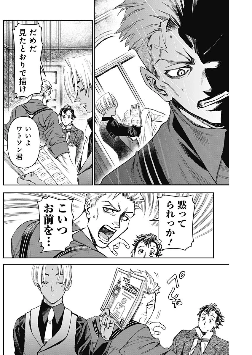 ガス灯野良犬探偵団 第74話 - 10