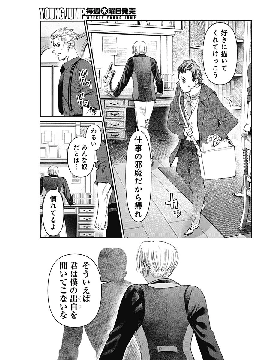 ガス灯野良犬探偵団 第74話 - 11