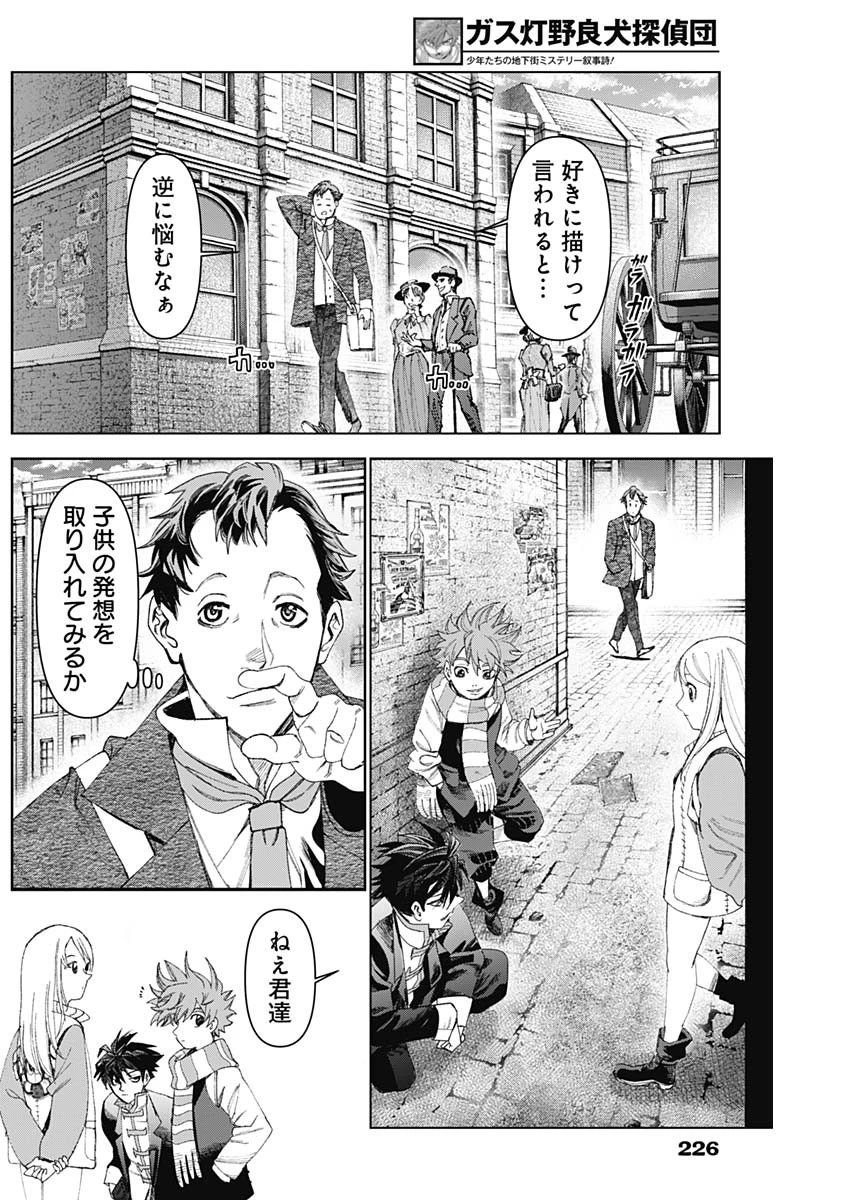 ガス灯野良犬探偵団 第74話 - 14