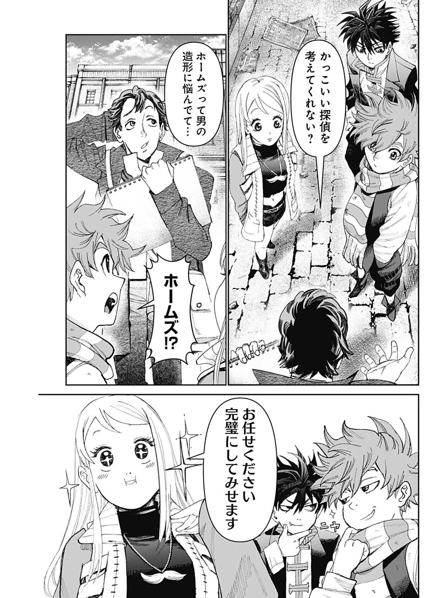 ガス灯野良犬探偵団 第74話 - 15