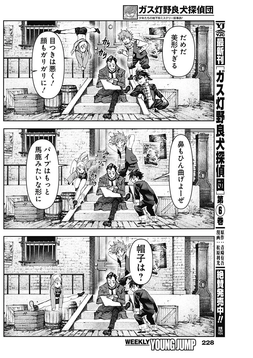 ガス灯野良犬探偵団 第74話 - 16