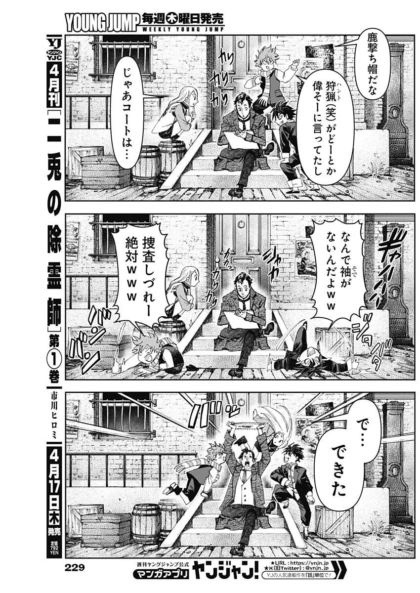 ガス灯野良犬探偵団 第74話 - 17