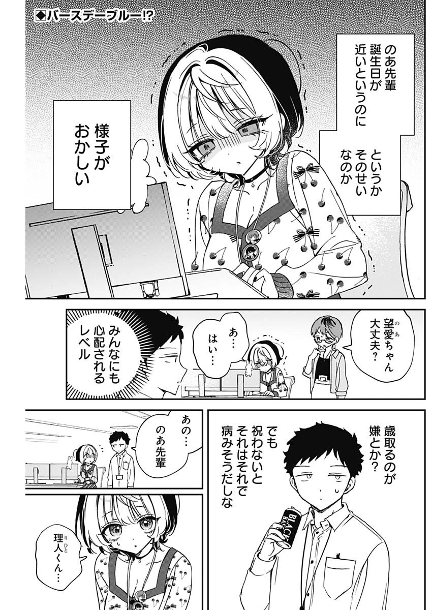 のあ先輩はともだち。 第79話 - 2