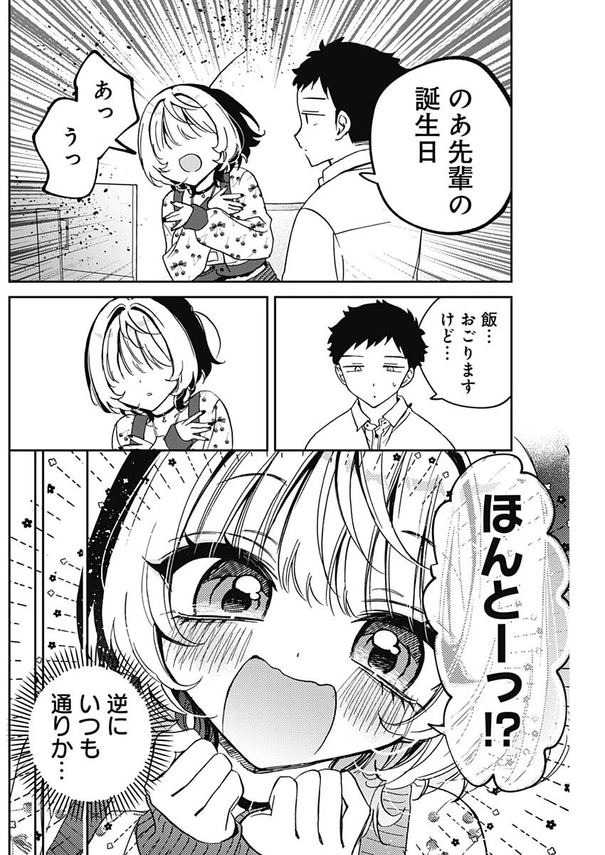 のあ先輩はともだち。 第79話 - 3