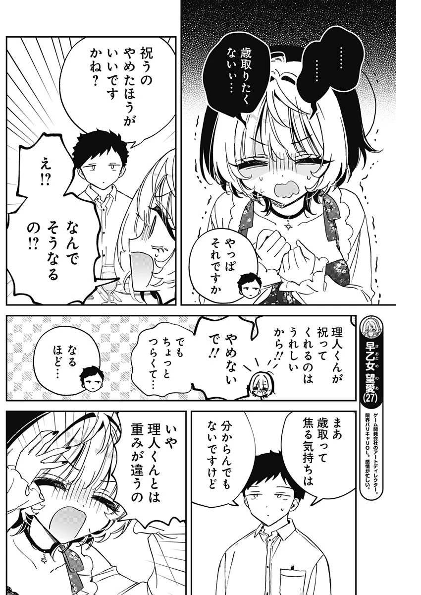 のあ先輩はともだち。 第79話 - 5