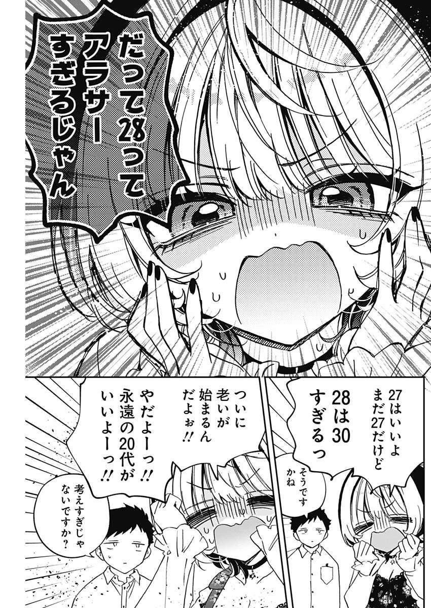 のあ先輩はともだち。 第79話 - 6