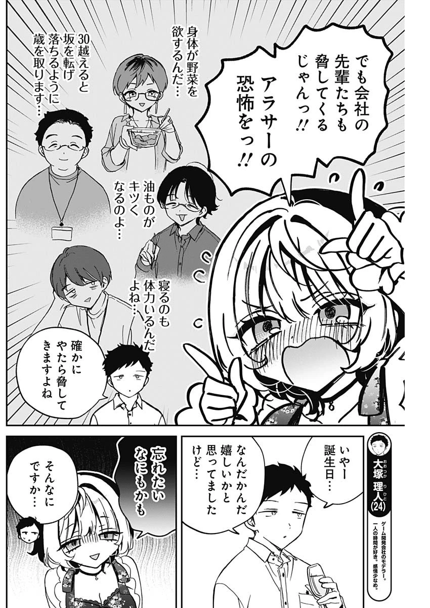 のあ先輩はともだち。 第79話 - 7