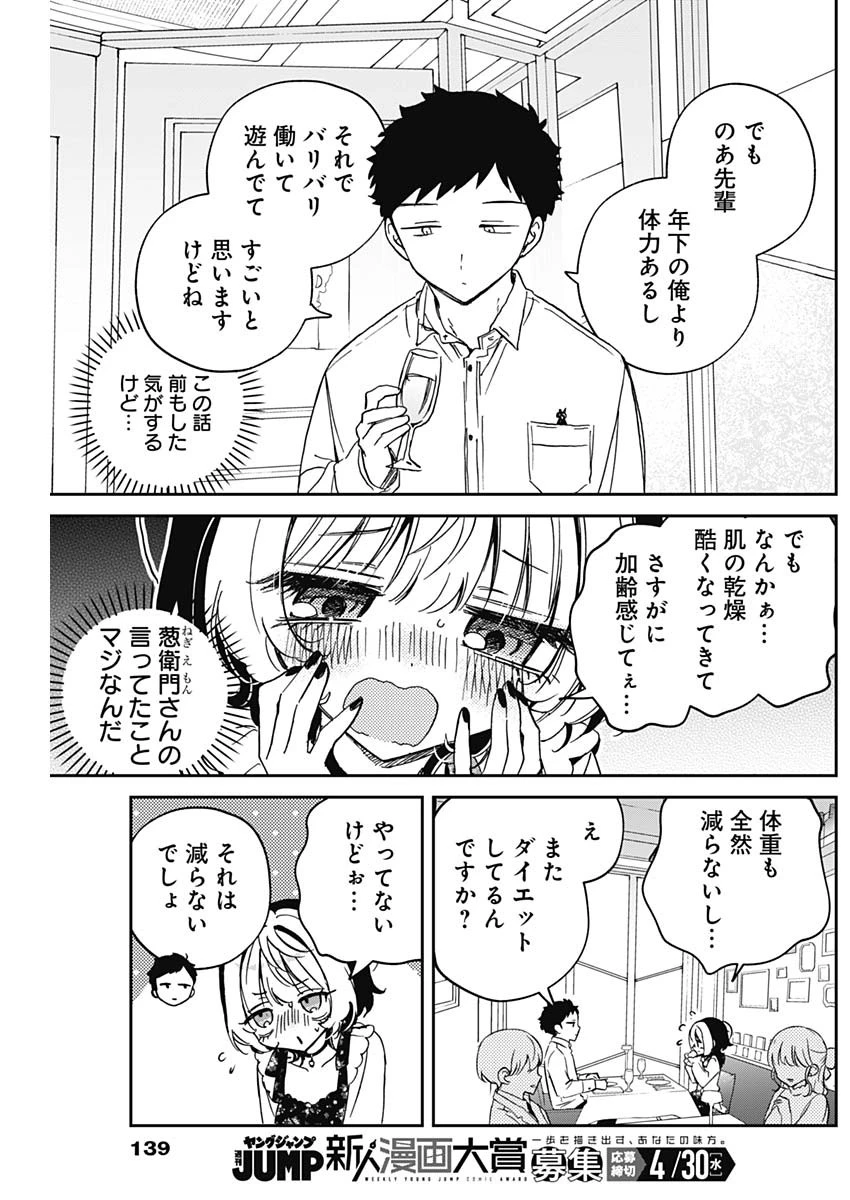 のあ先輩はともだち。 第79話 - 8