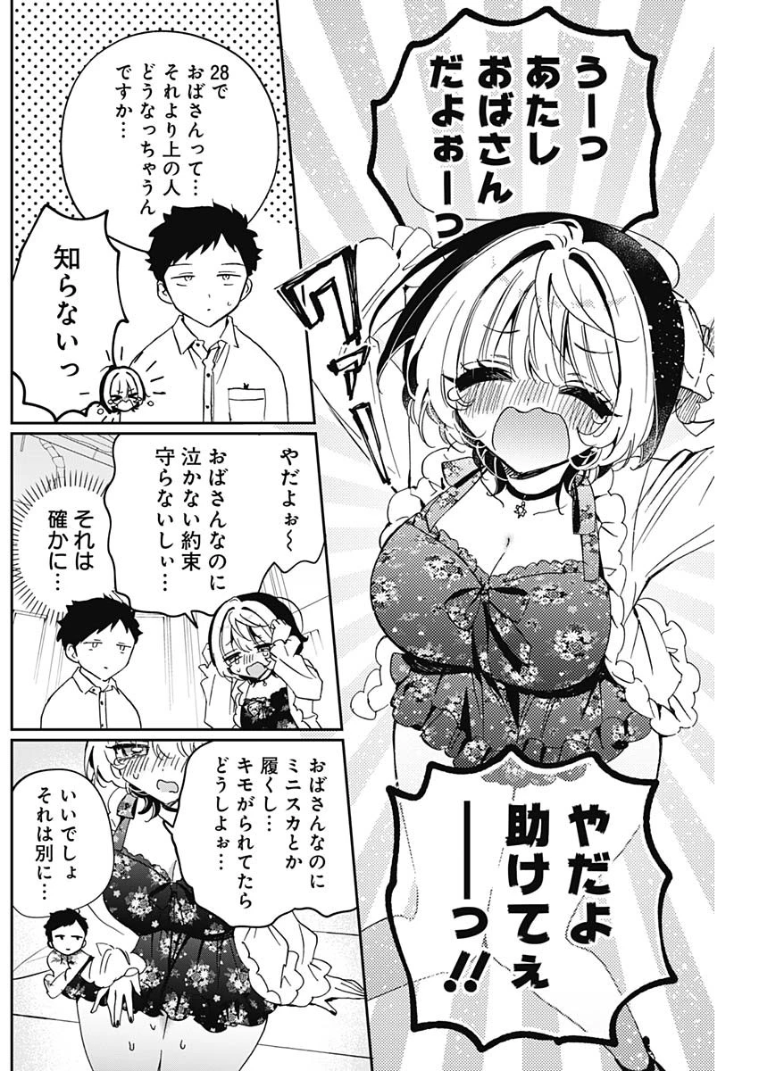 のあ先輩はともだち。 第79話 - 9