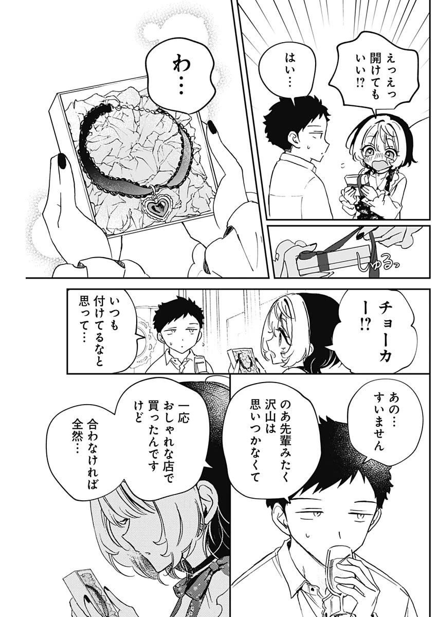 のあ先輩はともだち。 第79話 - 12