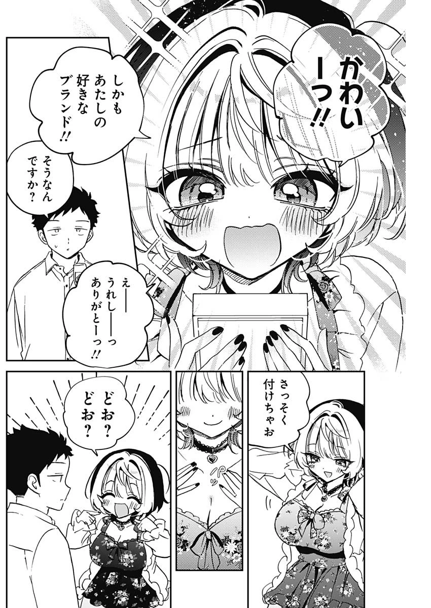 のあ先輩はともだち。 第79話 - 13