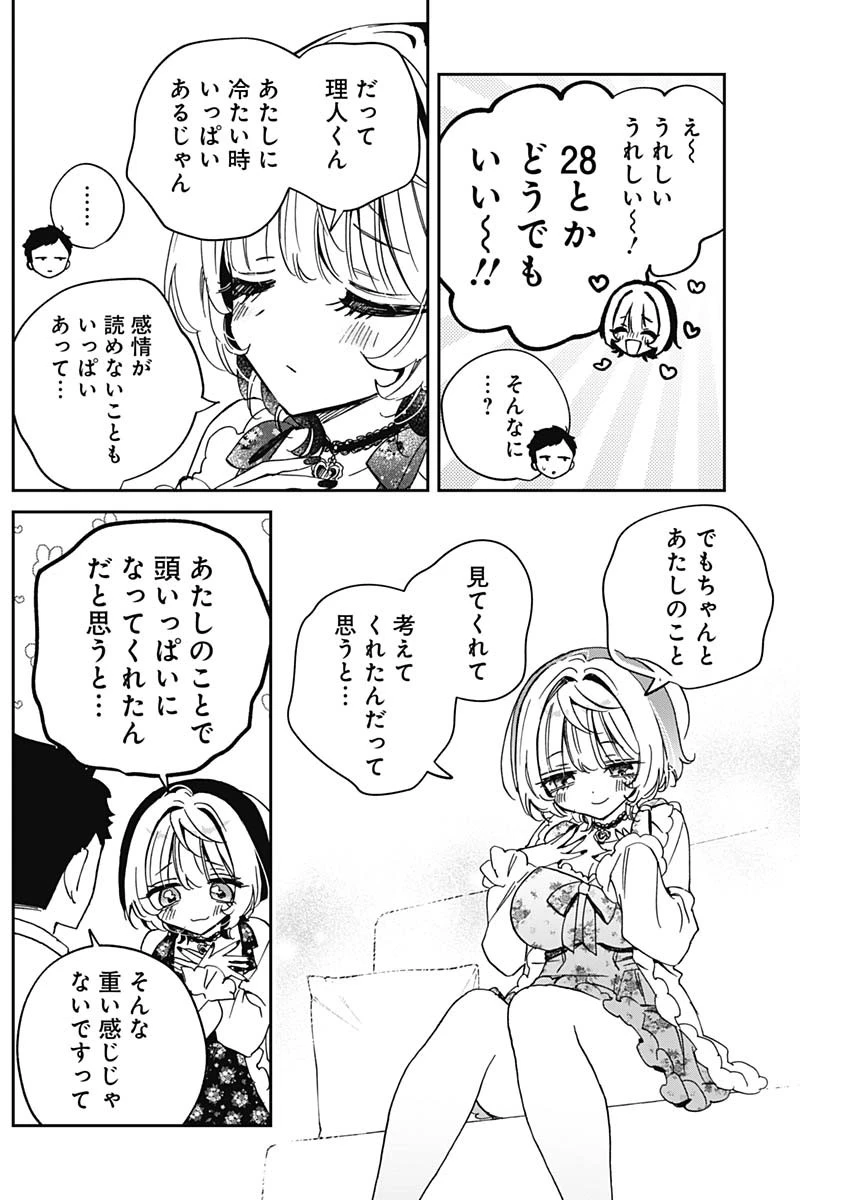 のあ先輩はともだち。 第79話 - 15