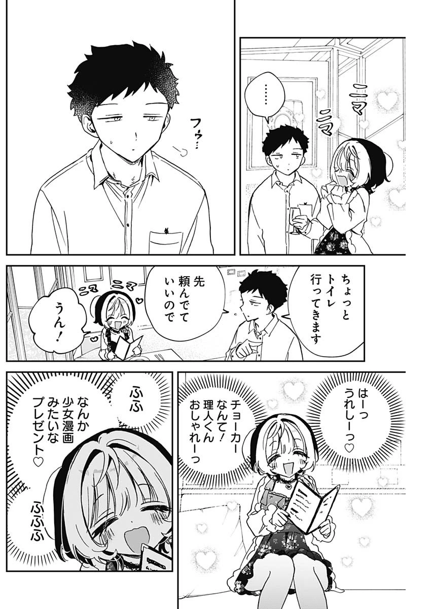 のあ先輩はともだち。 第79話 - 17