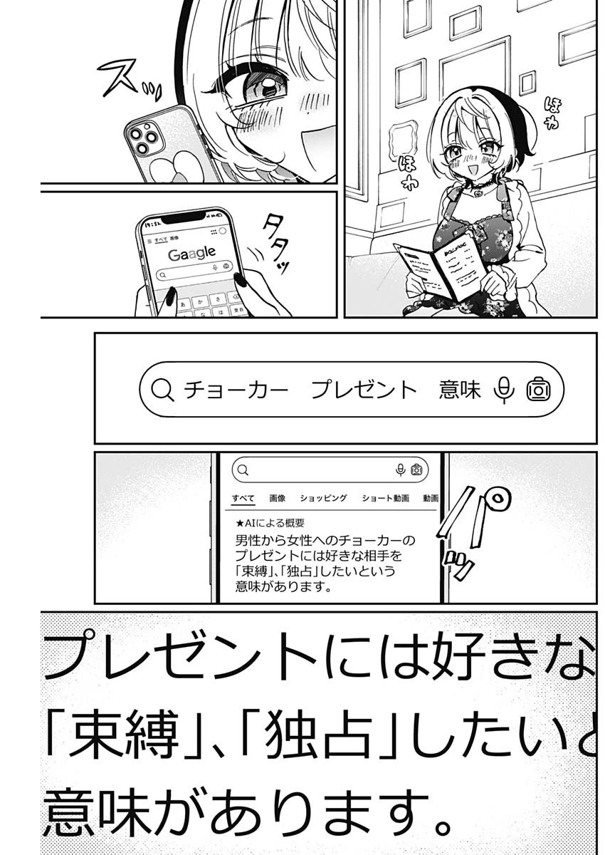 のあ先輩はともだち。 第79話 - 18