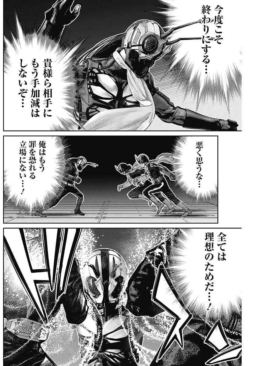真の安らぎはこの世になく -シン・仮面ライダー SHOCKER SIDE- 第83話 - 2