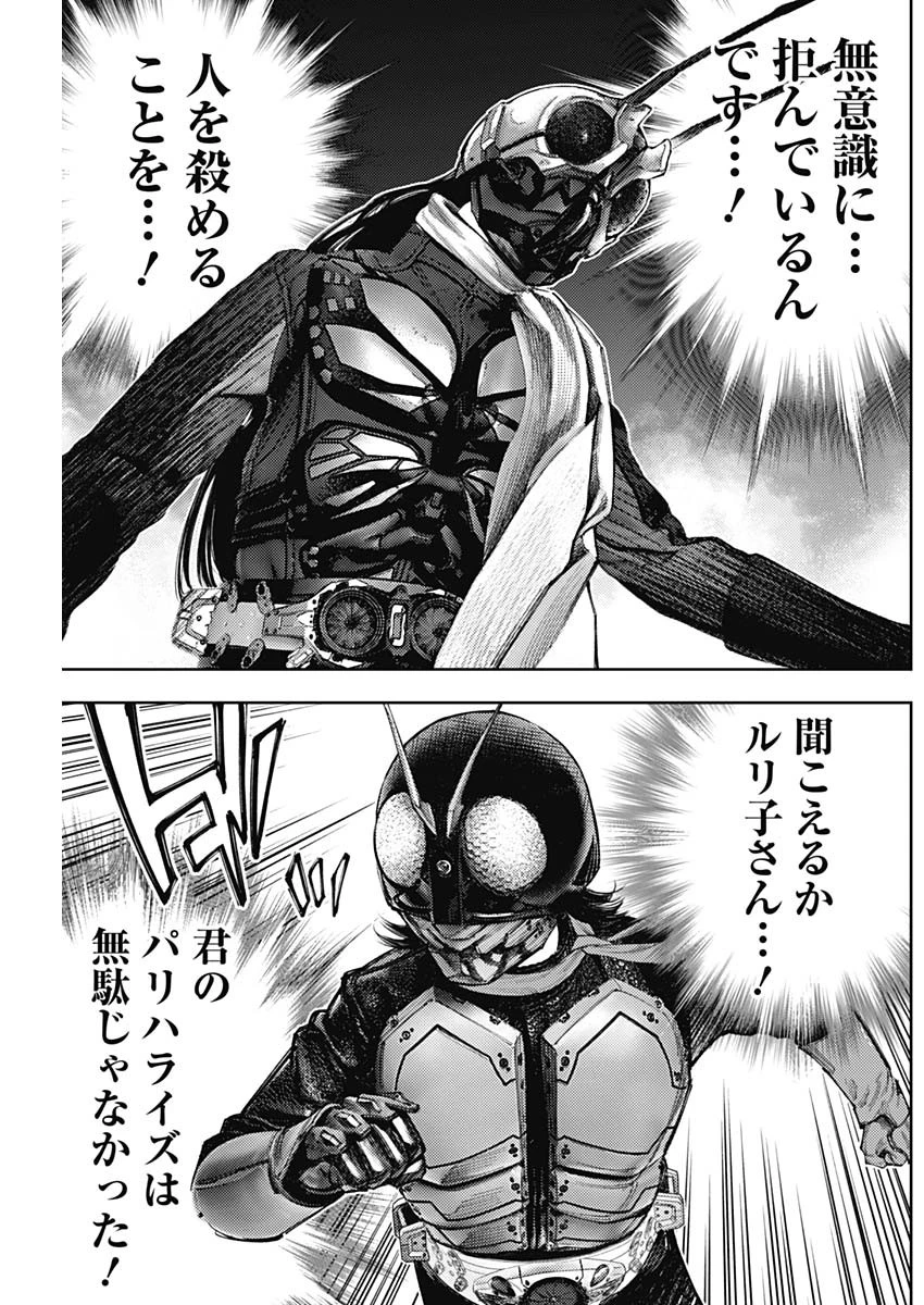 真の安らぎはこの世になく -シン・仮面ライダー SHOCKER SIDE- 第83話 - 5