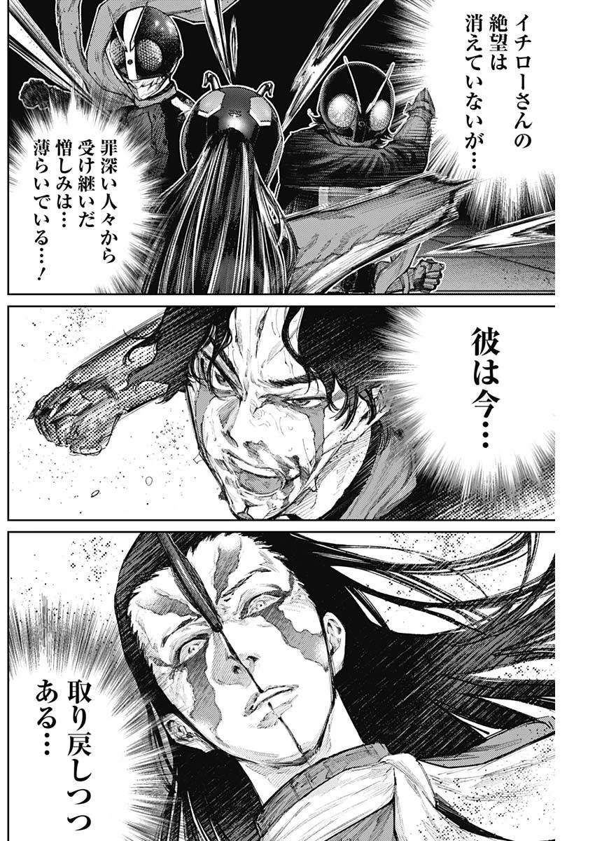 真の安らぎはこの世になく -シン・仮面ライダー SHOCKER SIDE- 第83話 - 6