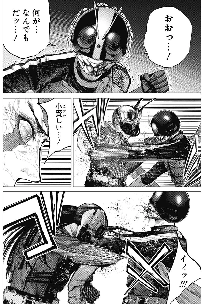 真の安らぎはこの世になく -シン・仮面ライダー SHOCKER SIDE- 第83話 - 8