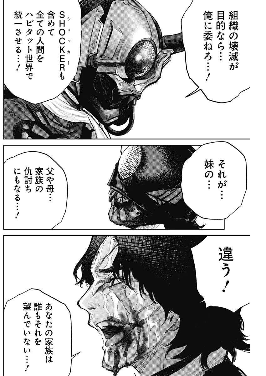 真の安らぎはこの世になく -シン・仮面ライダー SHOCKER SIDE- 第83話 - 14