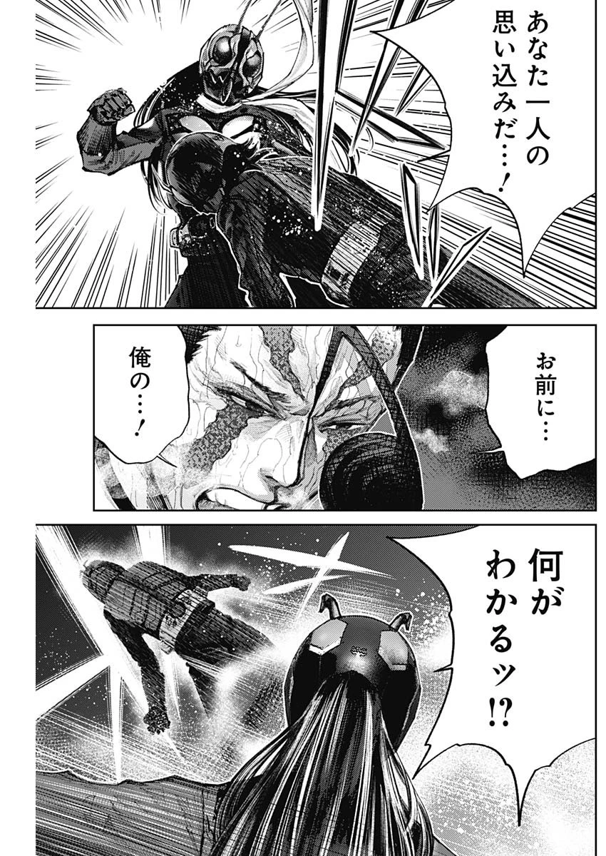 真の安らぎはこの世になく -シン・仮面ライダー SHOCKER SIDE- 第83話 - 15