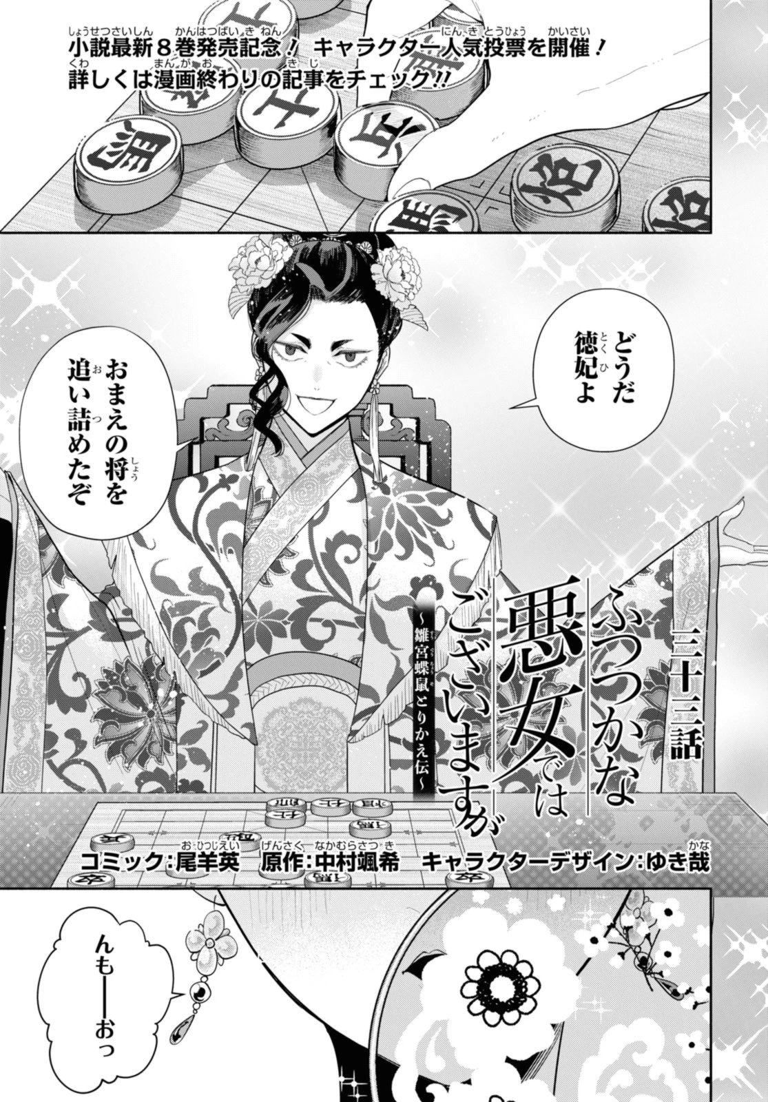 ふつつかな悪女ではございますが ～雛宮蝶鼠とりかえ伝～ 第33.1話 - 1