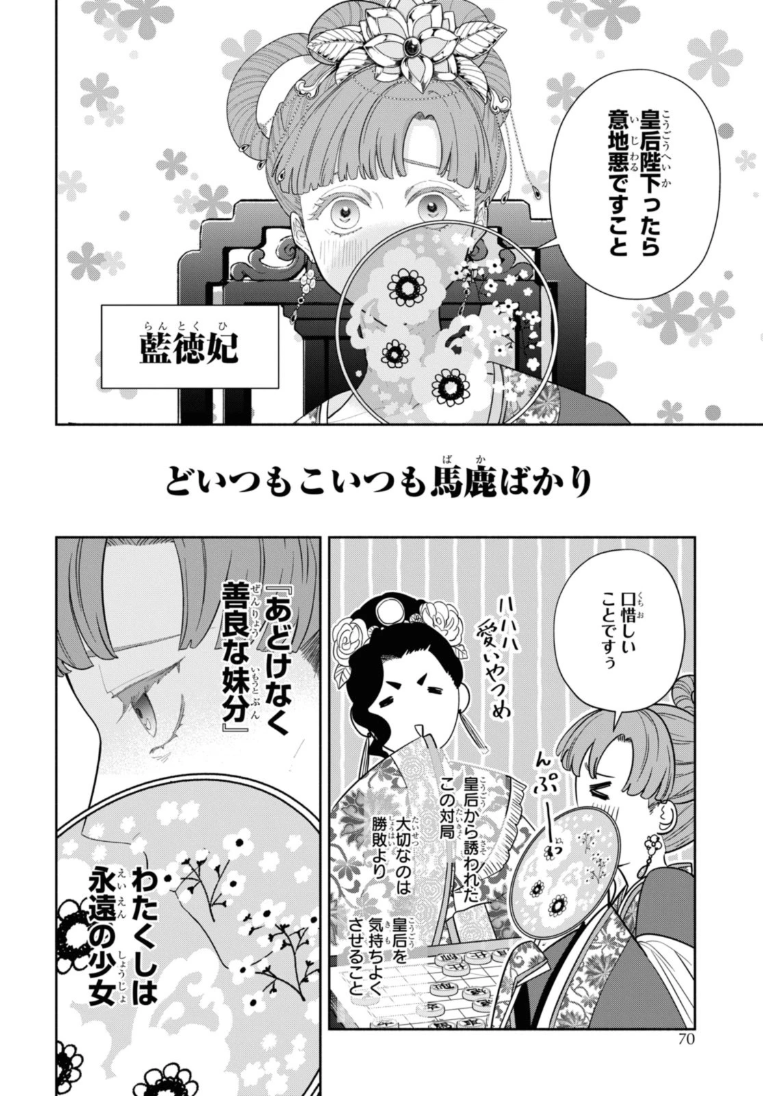 ふつつかな悪女ではございますが ～雛宮蝶鼠とりかえ伝～ 第33.1話 - 2