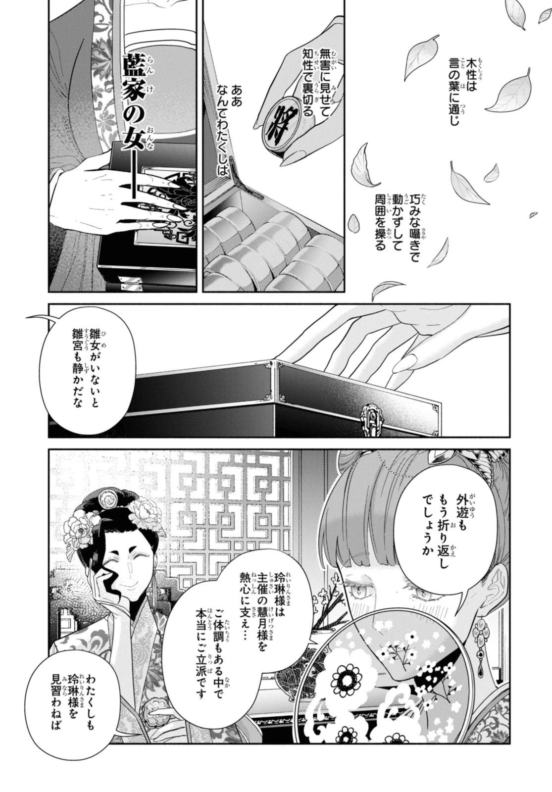 ふつつかな悪女ではございますが ～雛宮蝶鼠とりかえ伝～ 第33.1話 - 3