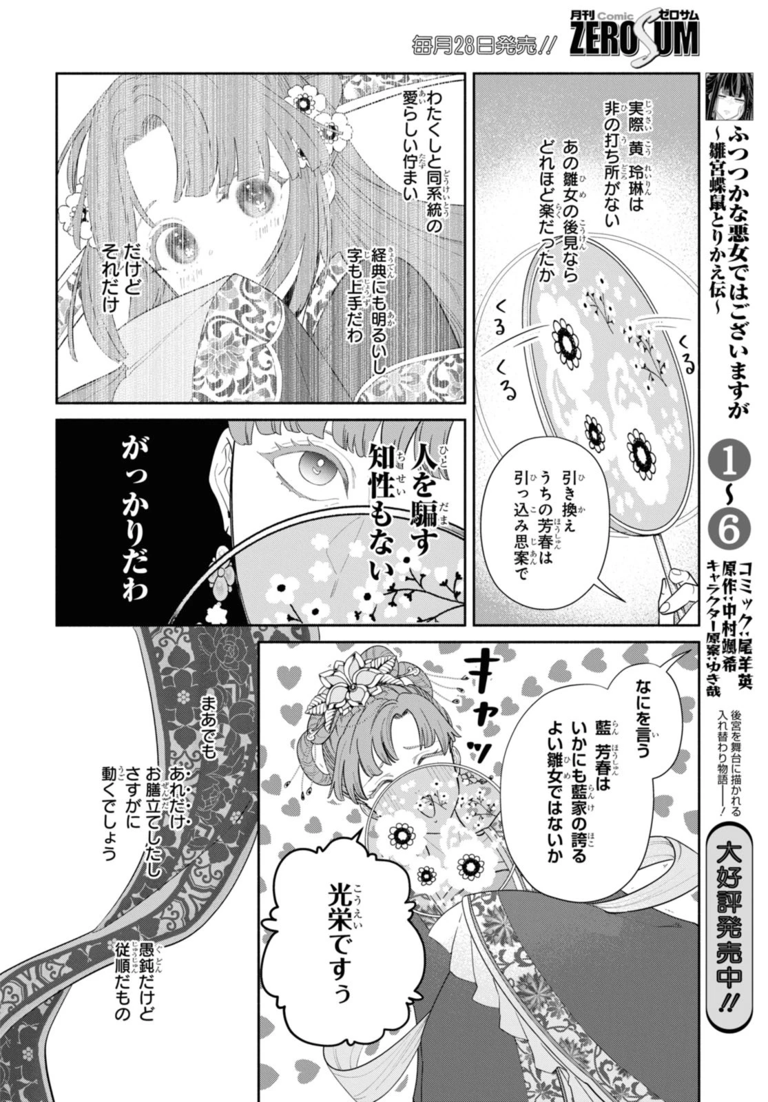 ふつつかな悪女ではございますが ～雛宮蝶鼠とりかえ伝～ 第33.1話 - 4