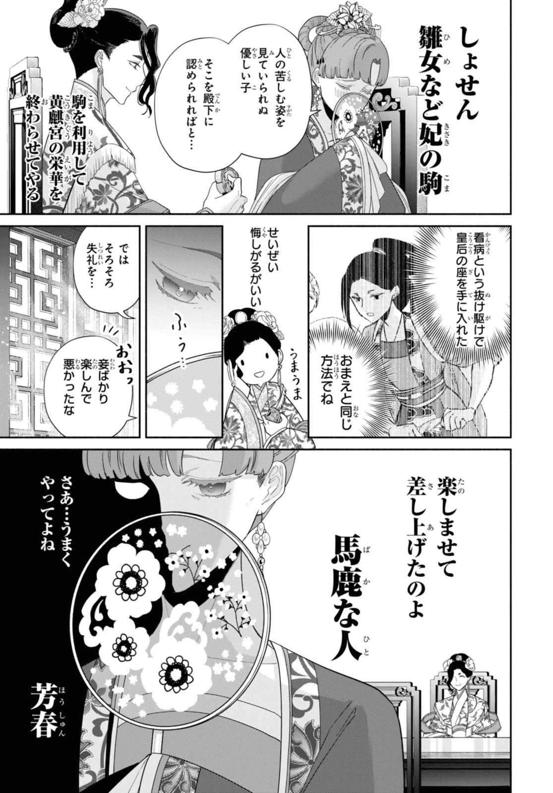 ふつつかな悪女ではございますが ～雛宮蝶鼠とりかえ伝～ 第33.1話 - 5