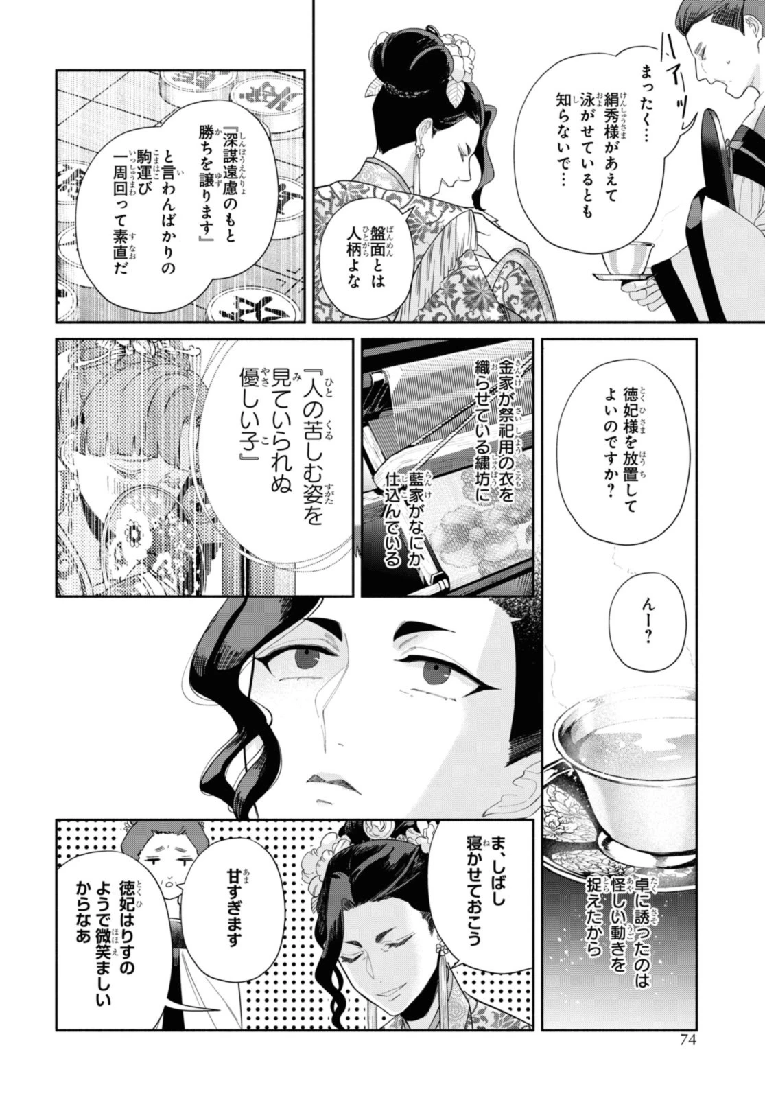 ふつつかな悪女ではございますが ～雛宮蝶鼠とりかえ伝～ 第33.1話 - 6