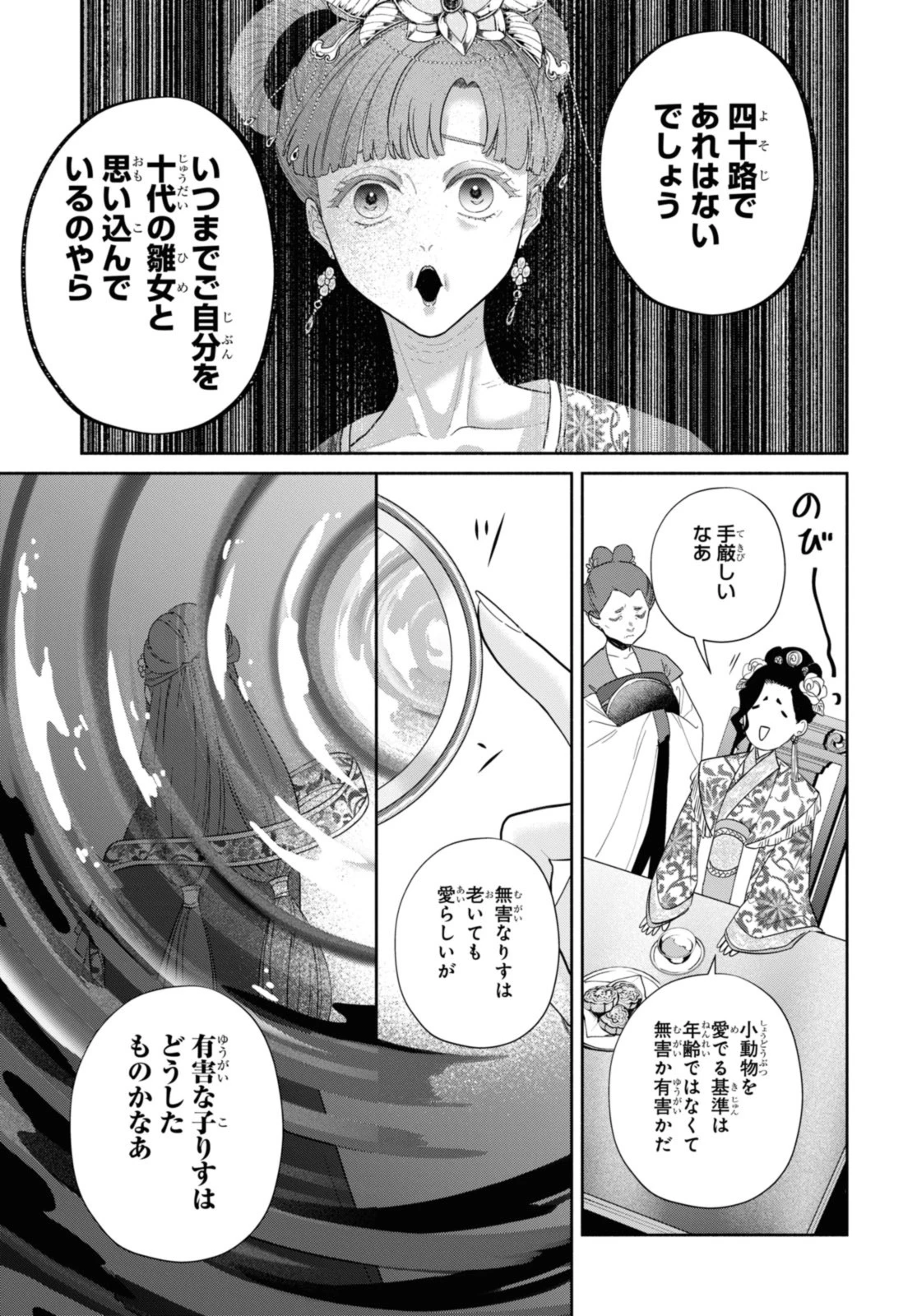ふつつかな悪女ではございますが ～雛宮蝶鼠とりかえ伝～ 第33.1話 - 7