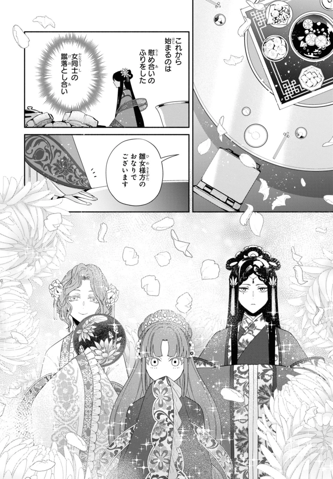 ふつつかな悪女ではございますが ～雛宮蝶鼠とりかえ伝～ 第33.1話 - 8