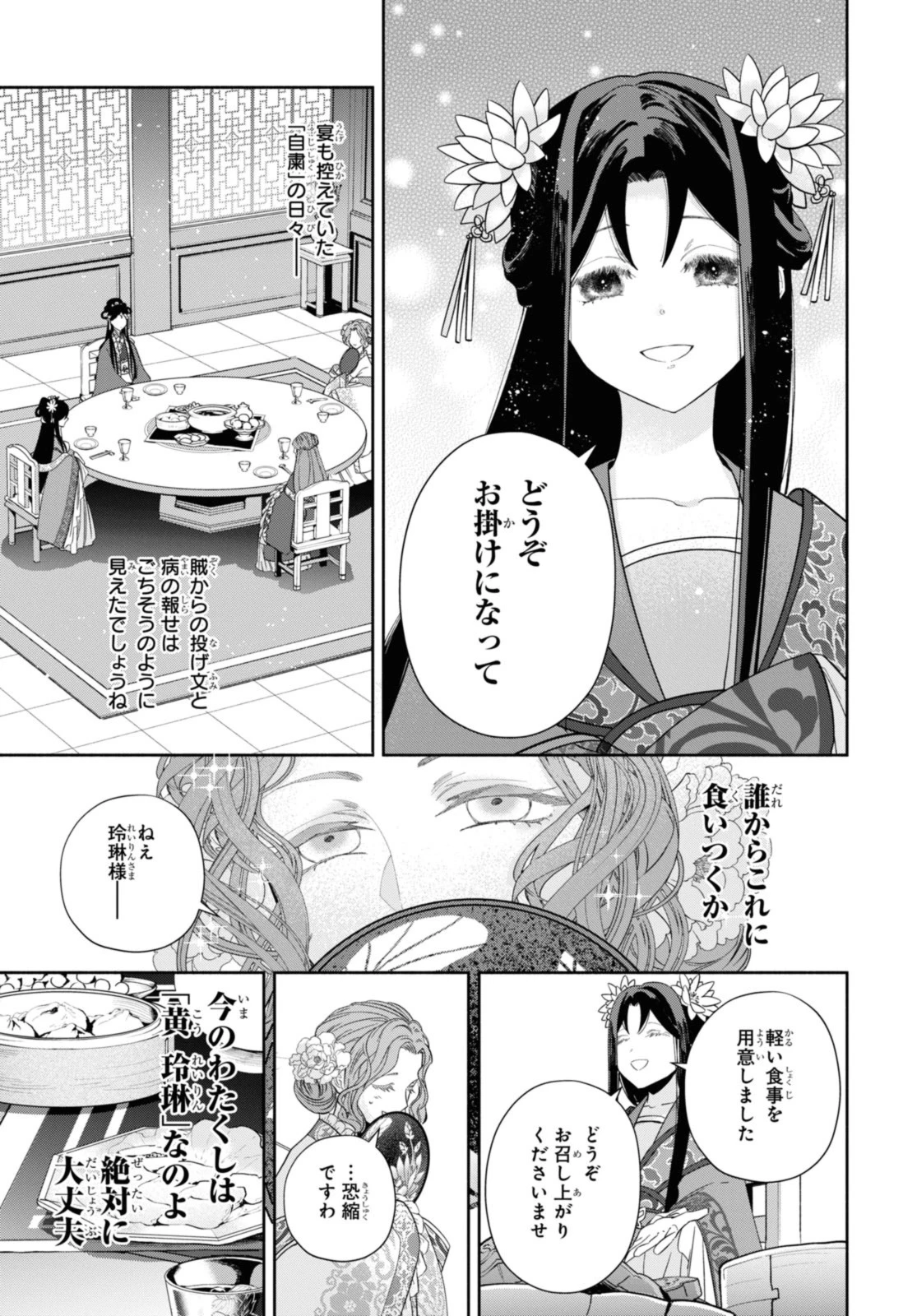 ふつつかな悪女ではございますが ～雛宮蝶鼠とりかえ伝～ 第33.1話 - 9