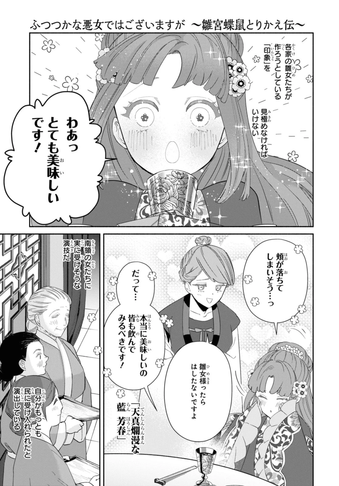 ふつつかな悪女ではございますが ～雛宮蝶鼠とりかえ伝～ 第33.1話 - 11